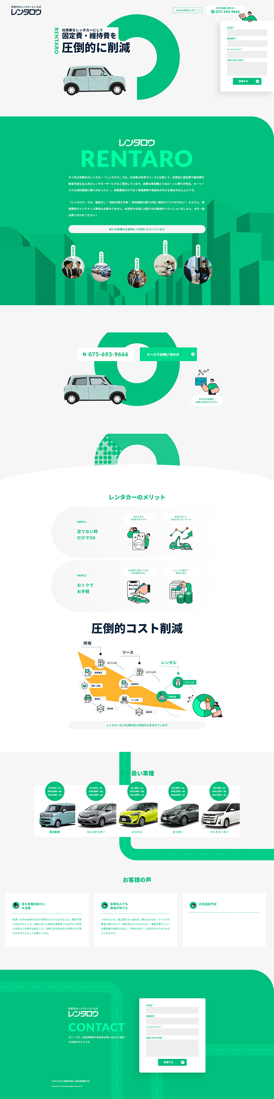Rentarou LP design (Businesses, companies, stores / Green tones / Stylish type) PC version