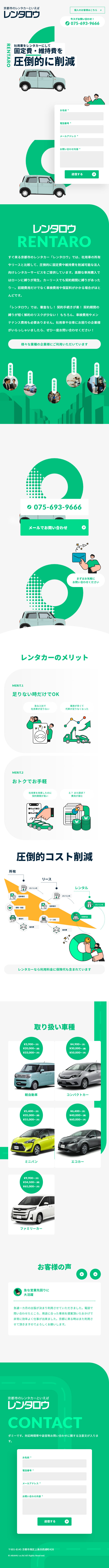 Rentarou LP design (Businesses, companies, stores / Green tones / Stylish type) Mobile version