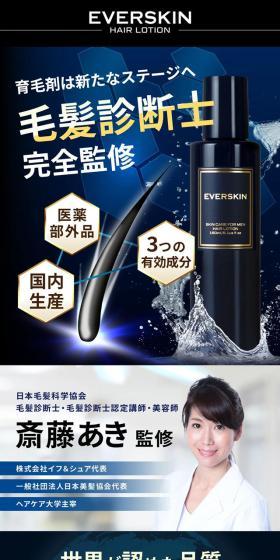 EVERSKIN Hair Tonic LP design (Skincare, Bodycare, Haircare / Shades of blue / Cool style) PC version
