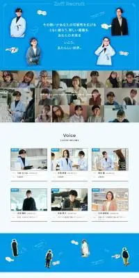 Zoff RecruitのLPデザイン（中途採用／ブルー系／にぎやか系）PC版