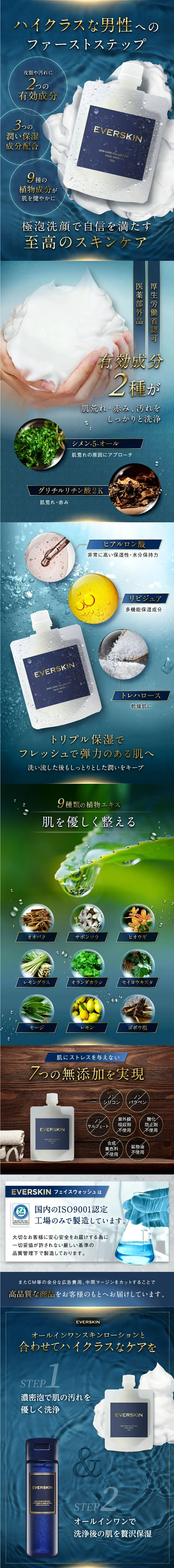 EVERSKIN 洗顔フォームのLPデザイン（スキンケア・ボディケア・ヘアケア／ブルー系／高級・セレブ系）スマホ版