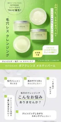 ポアクレンズ メルティバームのLPデザイン（スキンケア・ボディケア・ヘアケア／グリーン系／信頼・安心系）PC版