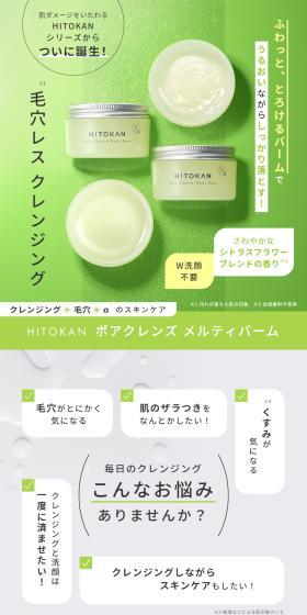 ポアクレンズ メルティバームのLPデザイン（スキンケア・ボディケア・ヘアケア／グリーン系／信頼・安心系）PC版
