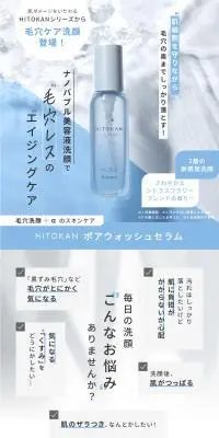 ポアウォッシュセラムのLPデザイン（スキンケア・ボディケア・ヘアケア／ブルー系／信頼・安心系）PC版
