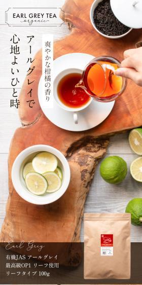 有機JAS アールグレイのLPデザイン（お茶・紅茶・珈琲／ブラウン系／信頼・安心系）スマホ版