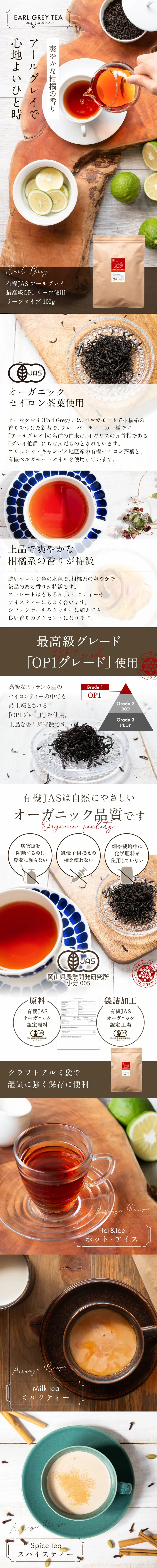 有機JAS アールグレイのLPデザイン（お茶・紅茶・珈琲／ブラウン系／信頼・安心系）スマホ版
