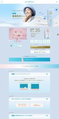 敏感肌用ジェル(アネッサ ミネラルUV マイルドジェル)のLPデザイン(スキンケア・ボディケア・ヘアケア/ブルー系/爽やか系)PC版