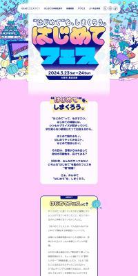 First-time Festival LP design (Events, Campaigns, Experiences / Pink shades / Cute style) PC version