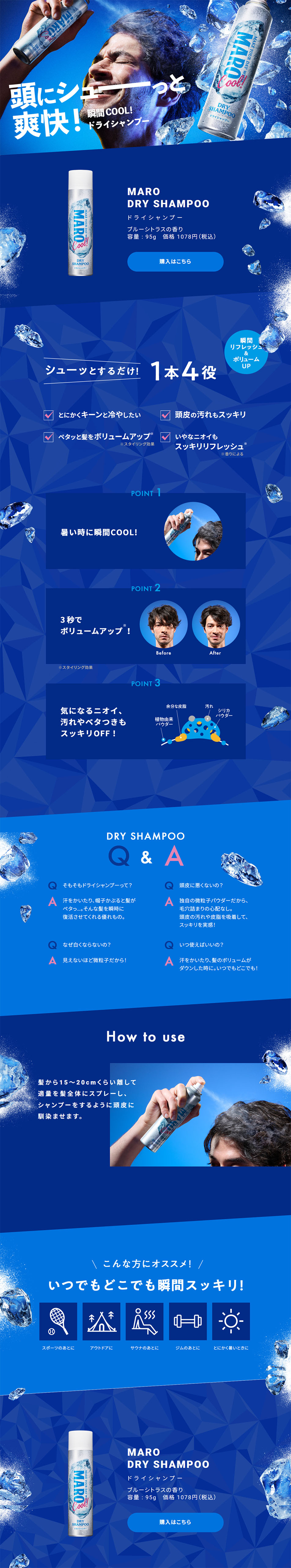 瞬間 COOL ドライシャンプーのLPデザイン（スキンケア・ボディケア・ヘアケア／ブルー系／シンプル系）PC版