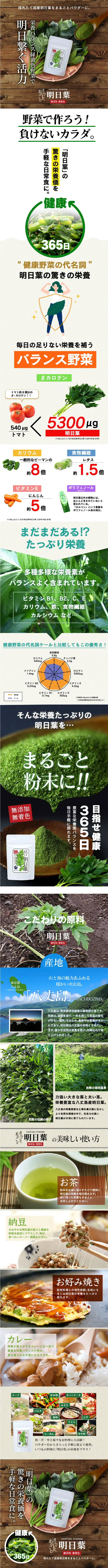 国産 明日葉パウダーのLPデザイン（健康食品・健康ドリンク・サプリメント／グリーン系／シンプル系）スマホ版
