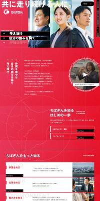 千葉銀行リクルートのLPデザイン（保険・金融・クレジット／レッド系／かっこいい系）PC版