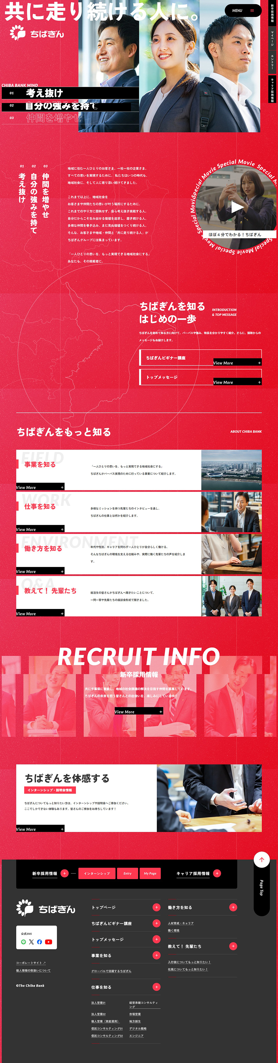 Chiba Bank Recruitment LP design (Insurance, Finance, Credit / Red tones / Cool style) PC version