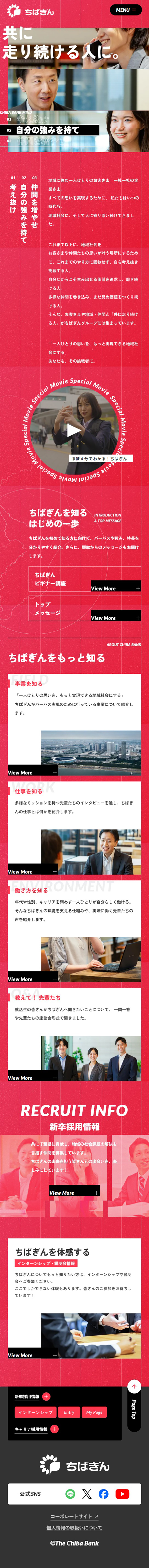 Chiba Bank Recruitment LP design (Insurance, Finance, Credit / Red tones / Cool style) Mobile version