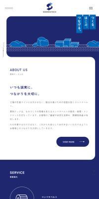 株式会社真和テックのLPデザイン（企業・会社・お店／ブルー系／シンプル系）スマホ版
