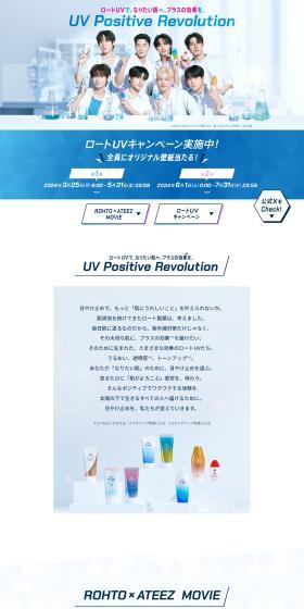 Rohto UV Campaign LP design (Events, Campaigns, Gifts / Shades of blue / Health and Wellness) PC version