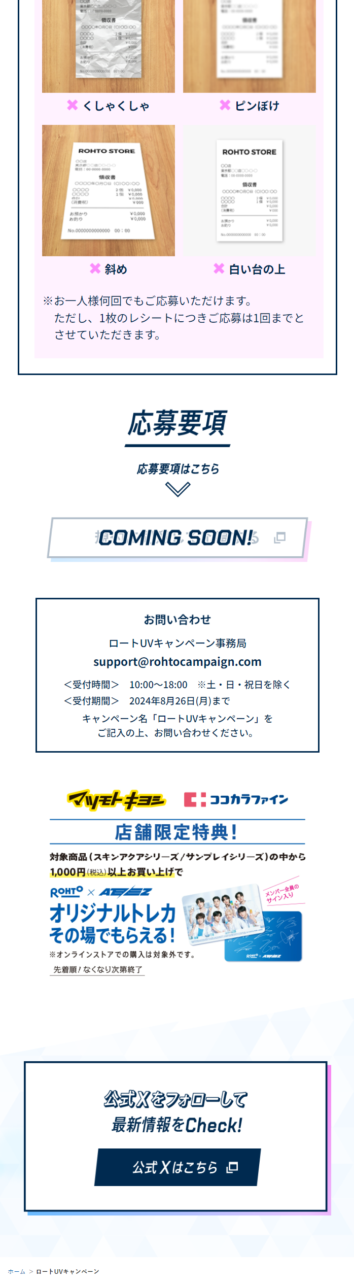 Rohto UV Campaign LP design (Events, Campaigns, Gifts / Shades of blue / Health and Wellness) Mobile version