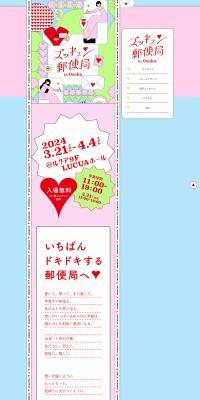 Zukkyun♡Post Office in Osaka LP design (Businesses, companies, stores / Green tones / Cute style) PC version