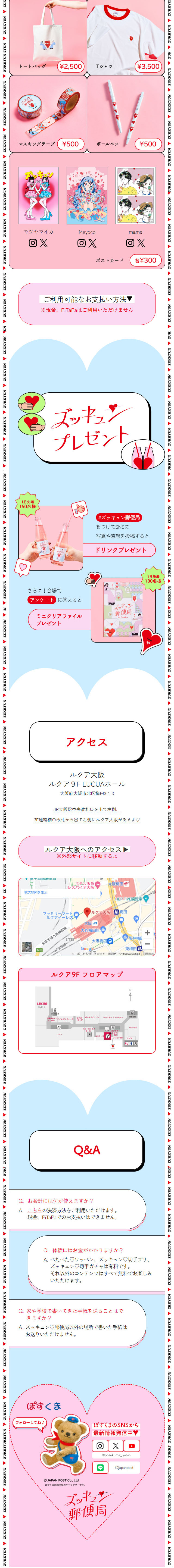 ズッキュン♡郵便局 in OsakaのLPデザイン（企業・会社・お店／グリーン系／かわいい系）スマホ版