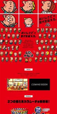 Karamucho 40th Anniversary LP design (Snack foods, gum, and candy / Red tones / Strong) PC version