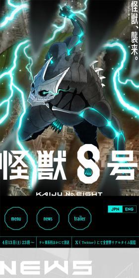 アニメ『怪獣8号』公式サイトのLPデザイン（アニメ／グリーン系／スタイリッシュ系）スマホ版
