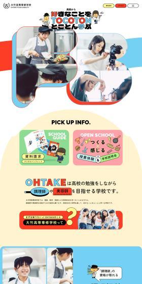 大竹高等専修学校のLPデザイン（学校・塾・通信講座／ブルー系／かわいい系）PC版