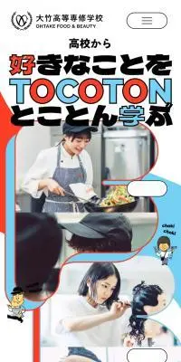 大竹高等専修学校のLPデザイン（学校・塾・通信講座／ブルー系／かわいい系）スマホ版