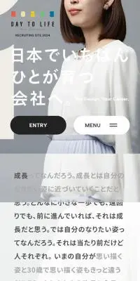 新卒採用のLPデザイン（新卒採用／ベージュ系／シンプル系）スマホ版