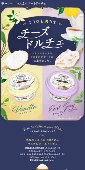 マスカルポーネドルチェのLPデザイン(チーズ・ヨーグルト・乳製品/ベージュ系/健康・癒し系)スマホ版