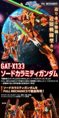FULL MECHANICS 1/100 ソードカラミティガンダムのLPデザイン（玩具・ホビー・フィギュア／ブラック系／かっこいい系）スマホ版