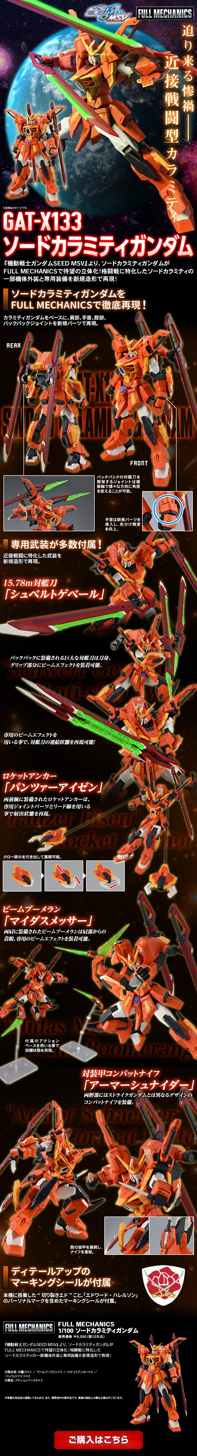 FULL MECHANICS 1/100 ソードカラミティガンダムのLPデザイン（玩具・ホビー・フィギュア／ブラック系／かっこいい系）スマホ版