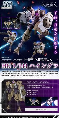 HG 1/144 ハイングラのLPデザイン（玩具・ホビー・フィギュア／ブラック系／かっこいい系）スマホ版