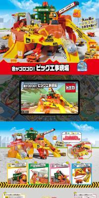 Rocks Rolling! Big Construction Site LP design (Toys, Hobbies & Figures / Red tones / Lively type) PC version