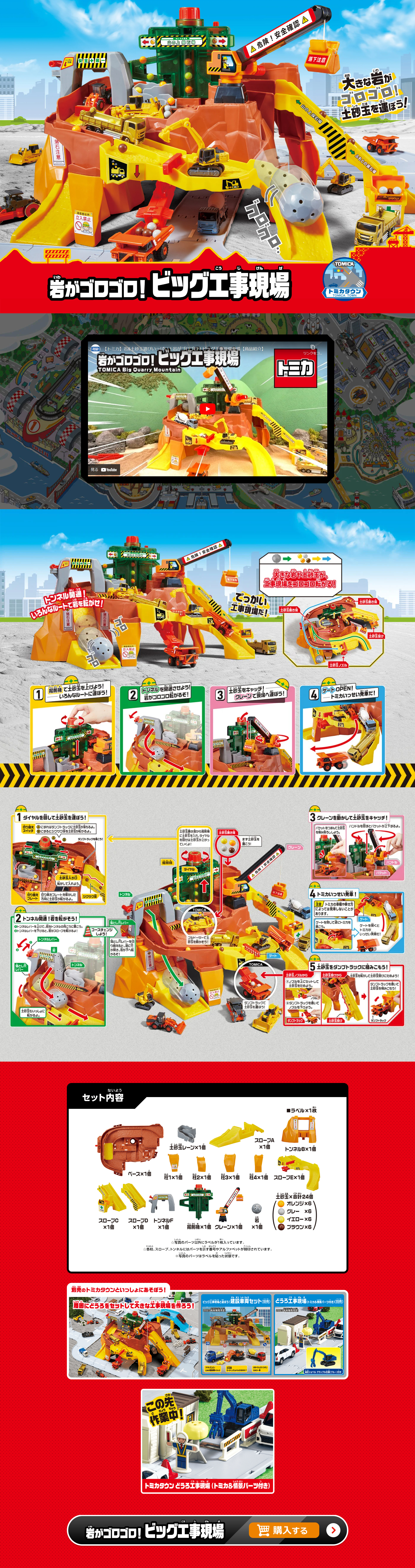 Rocks Rolling! Big Construction Site LP design (Toys, Hobbies & Figures / Red tones / Lively type) PC version
