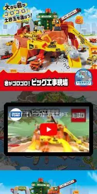 岩がゴロゴロ！ビッグ工事現場のLPデザイン（玩具・ホビー・フィギュア／レッド系／にぎやか系）スマホ版