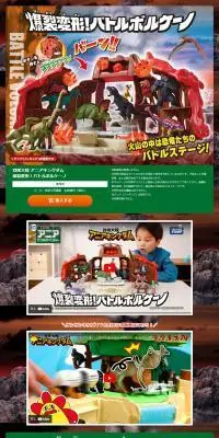 冒険大陸 アニアキングダム 爆裂変形!バトルボルケーノのLPデザイン(玩具・ホビー・フィギュア/ブラウン系/にぎやか系)PC版