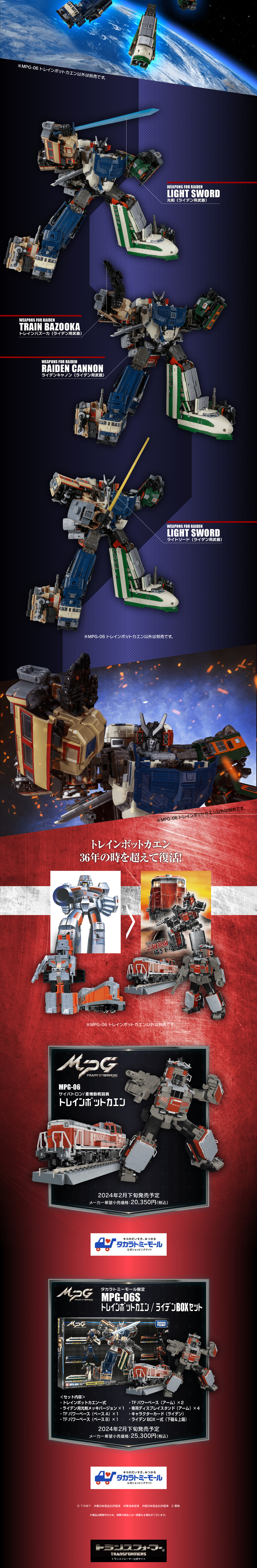 MPG-06 Trainbot Kaen LP design (Toys, Hobbies & Figures / Black-colored / Cool style) PC version