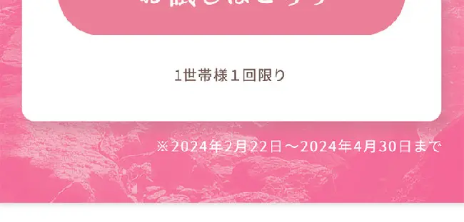ホリーディア発売記念 特別トライアルセットのLPデザイン（スキンケア・ボディケア・ヘアケア／ピンク系／キレイ系）スマホ版
