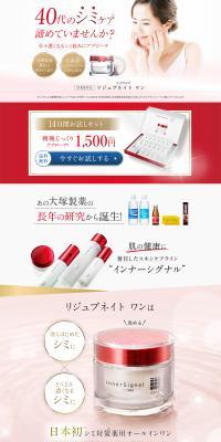 Rejuvenate One LP design (Skincare, Bodycare, Haircare / Red tones / Refined style) PC version