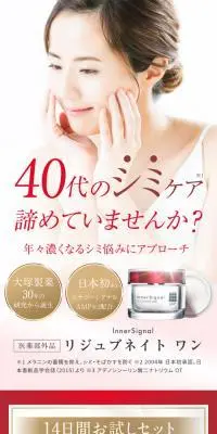 リジュブネイトワンのLPデザイン（スキンケア・ボディケア・ヘアケア／レッド系／キレイ系）スマホ版