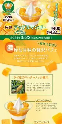 完熟アップルマンゴーパフェのLPデザイン(洋菓子/イエロー系/爽やか系)PC版