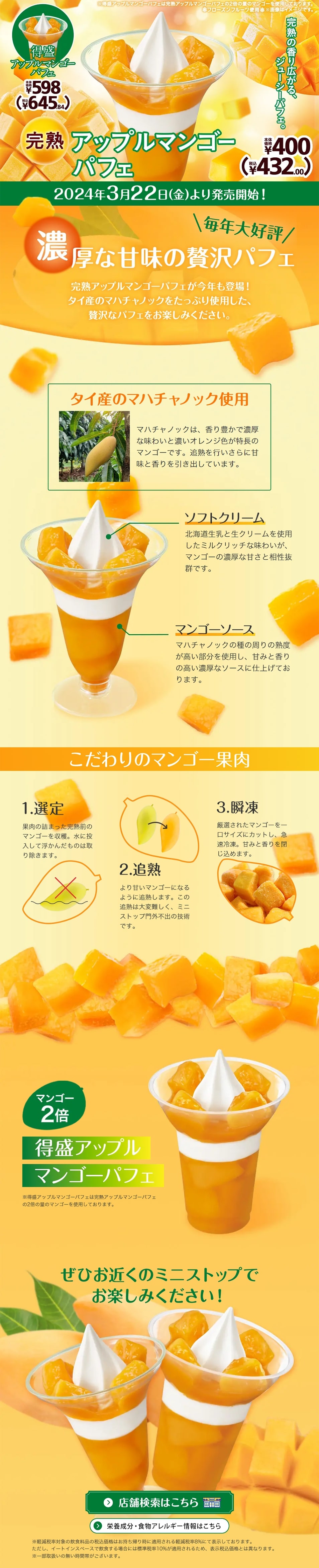 Ripe Apple Mango Parfait LP design (Western confectionery / yellow / Refreshing type) PC version