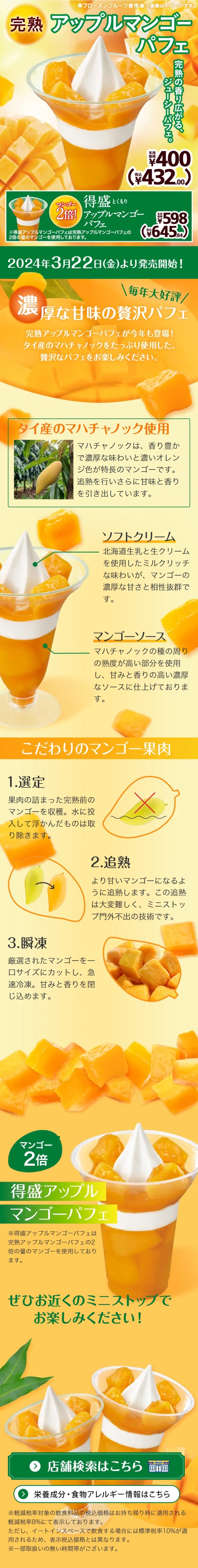 Ripe Apple Mango Parfait LP design (Western confectionery / yellow / Refreshing type) Mobile version