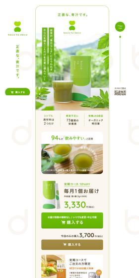 Aojiru bocotodeco LP design (Health foods, health drinks, and supplements / Beige tones / Cute style) PC version