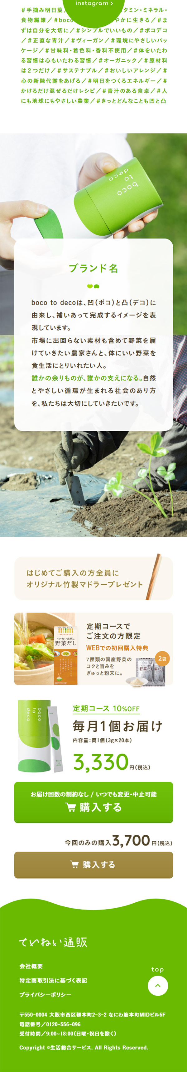 青汁bocotodecoのLPデザイン（健康食品・健康ドリンク・サプリメント／ベージュ系／かわいい系）スマホ版