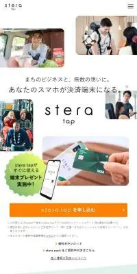 stera tapのLPデザイン（デザイン・アプリ・システム／グリーン系／シンプル系）スマホ版