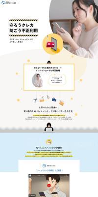 Let's protect credit cards and prevent unauthorized use. LP design (Events, Campaigns, Experiences / White-based / Refined style) PC version