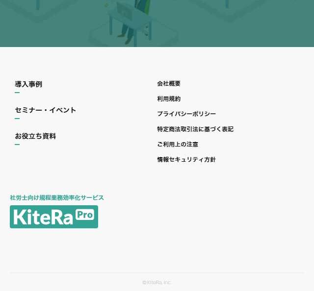 KiteRaのLPデザイン（デザイン・アプリ・システム／グリーン系／シンプル系）スマホ版
