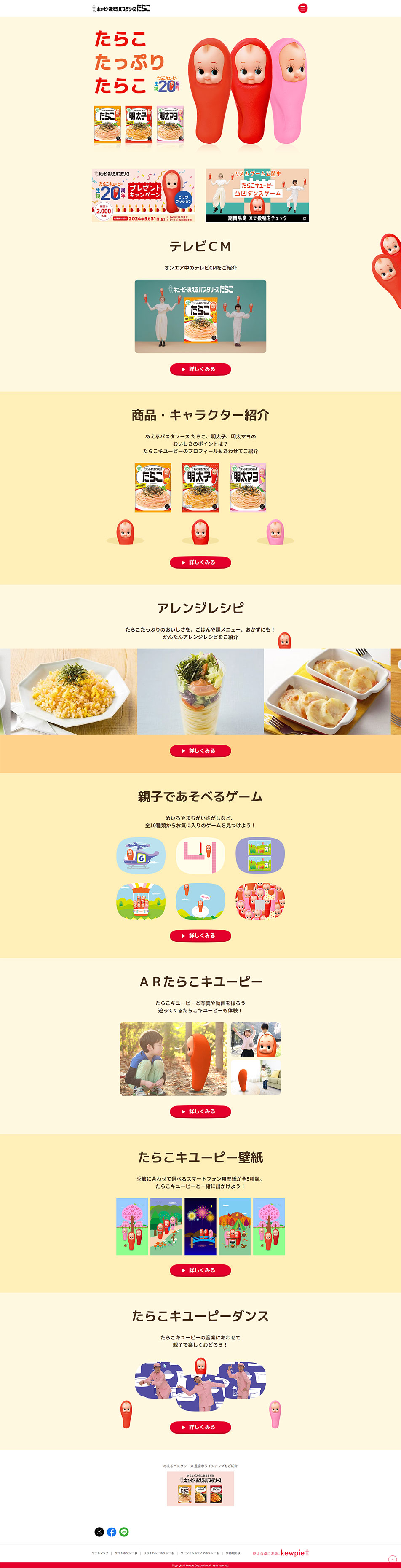 Tarako Kewpie Site LP design (Events, Campaigns, Experiences / yellow / Cute style) PC version