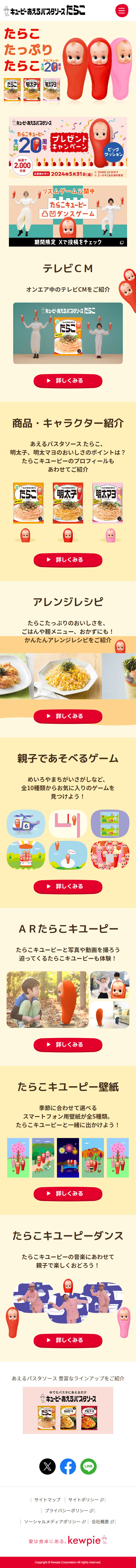 Tarako Kewpie Site LP design (Events, Campaigns, Experiences / yellow / Cute style) Mobile version