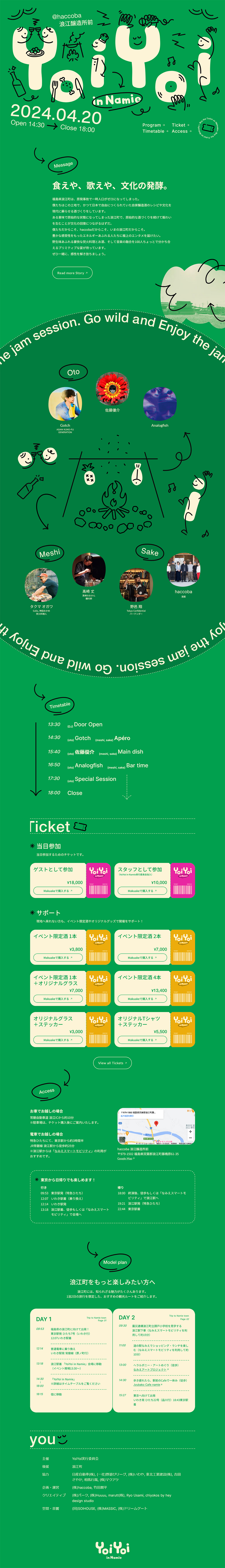 YoiYoiのLPデザイン（イベント・キャンペーン・体験／グリーン系／アート・芸術系）PC版